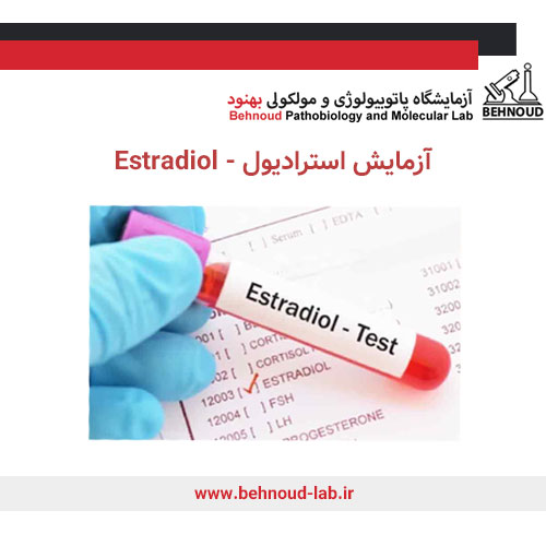 آزمایش استرادیول - Estradiol