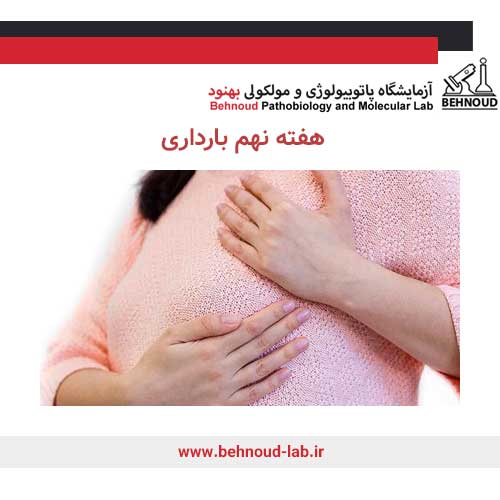 حساسیت سینه ها در بارداری
