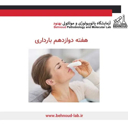 گرفتگی بینی در بارداری