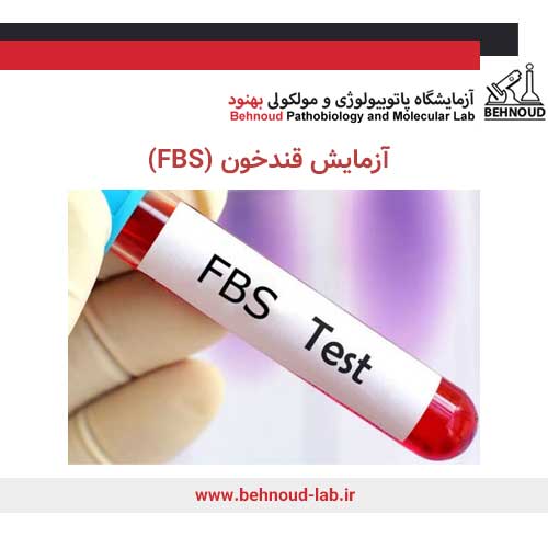 آزمایش FBS